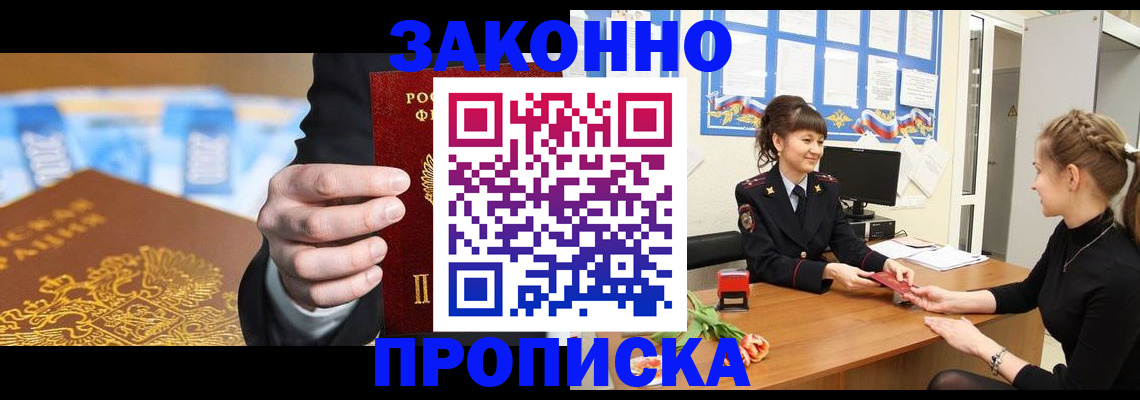 прописка 2025 в Таганроге