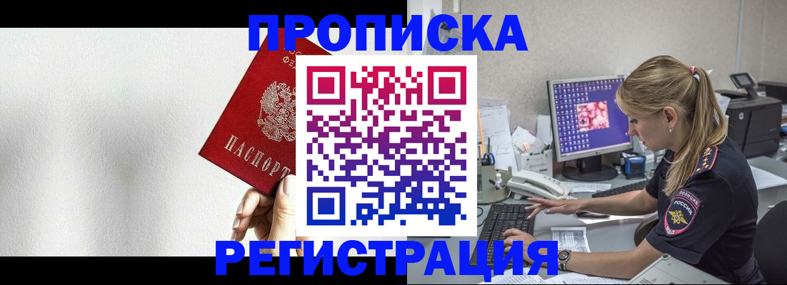 прописка штамп в Таганроге