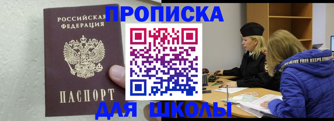 прописка ребенка в Таганроге